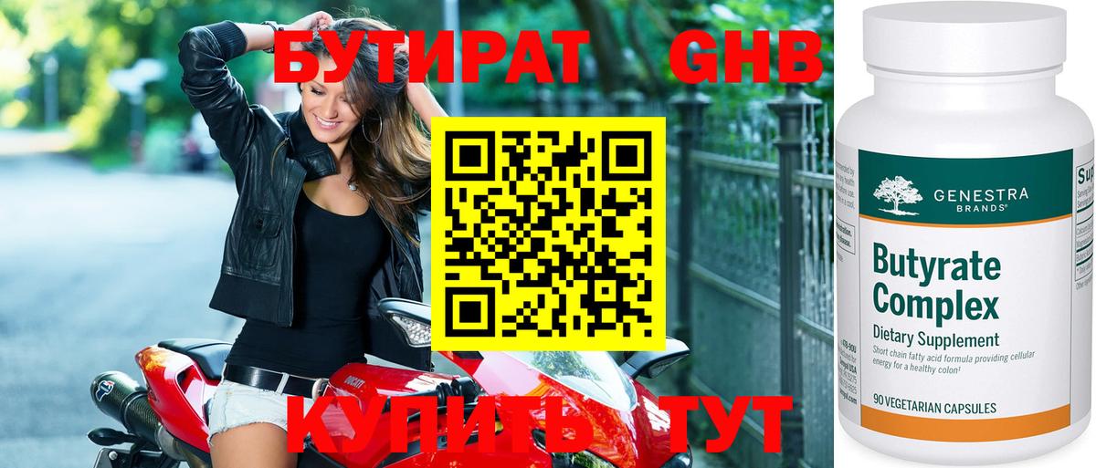 Бутират буратино Лесозаводск