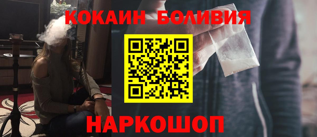 COCAIN Эквадор  Cocaine  Кокаин 97%  Лесозаводск  наркота  Вход с VPN 