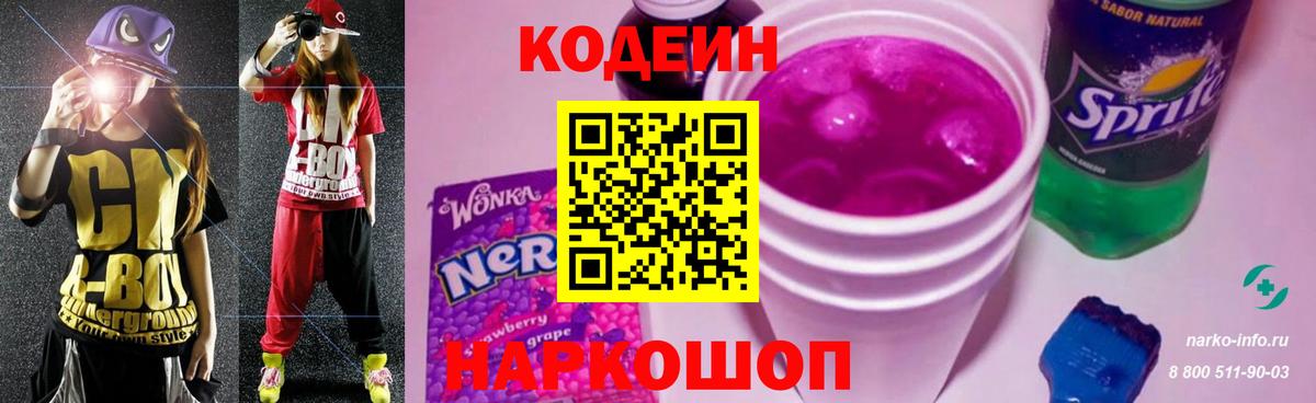 Кодеиновый сироп Lean Purple Drank Лесозаводск