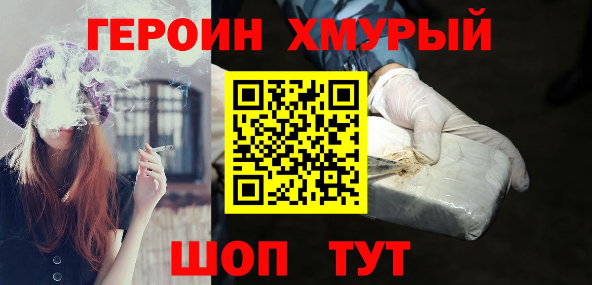 ГЕРОИН Афган Лесозаводск