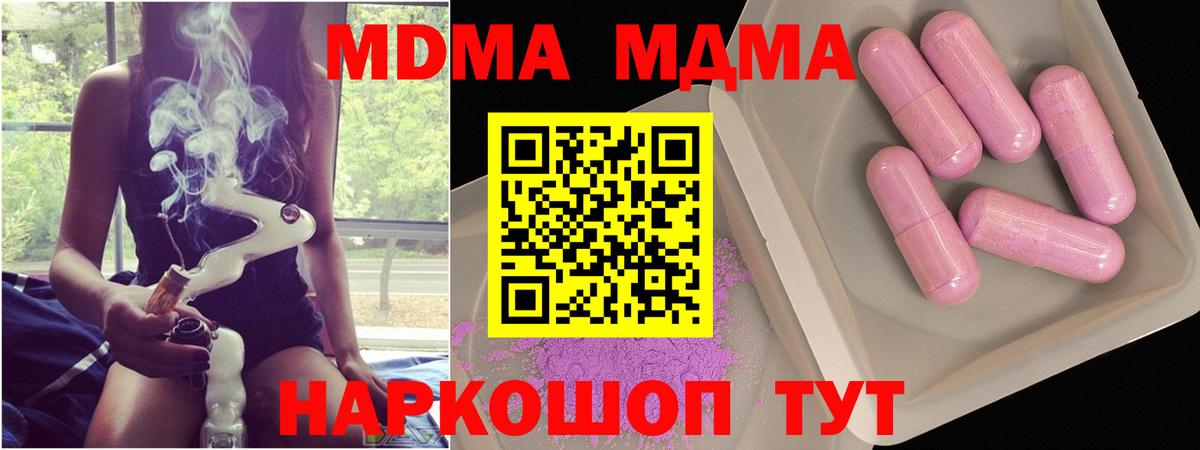 МДМА VHQ  Вход с VPN  Лесозаводск  МДМА Molly 